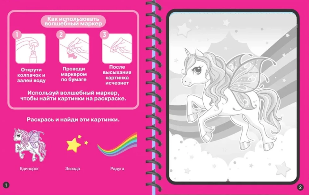 Reusable Water Coloring - Games, Fairy Tales, and Animals. (Includes 4 coloring pages)