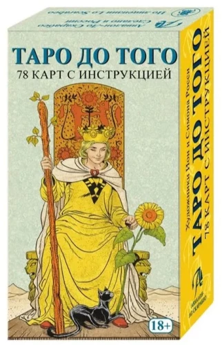 Tarot Before (78 cards)