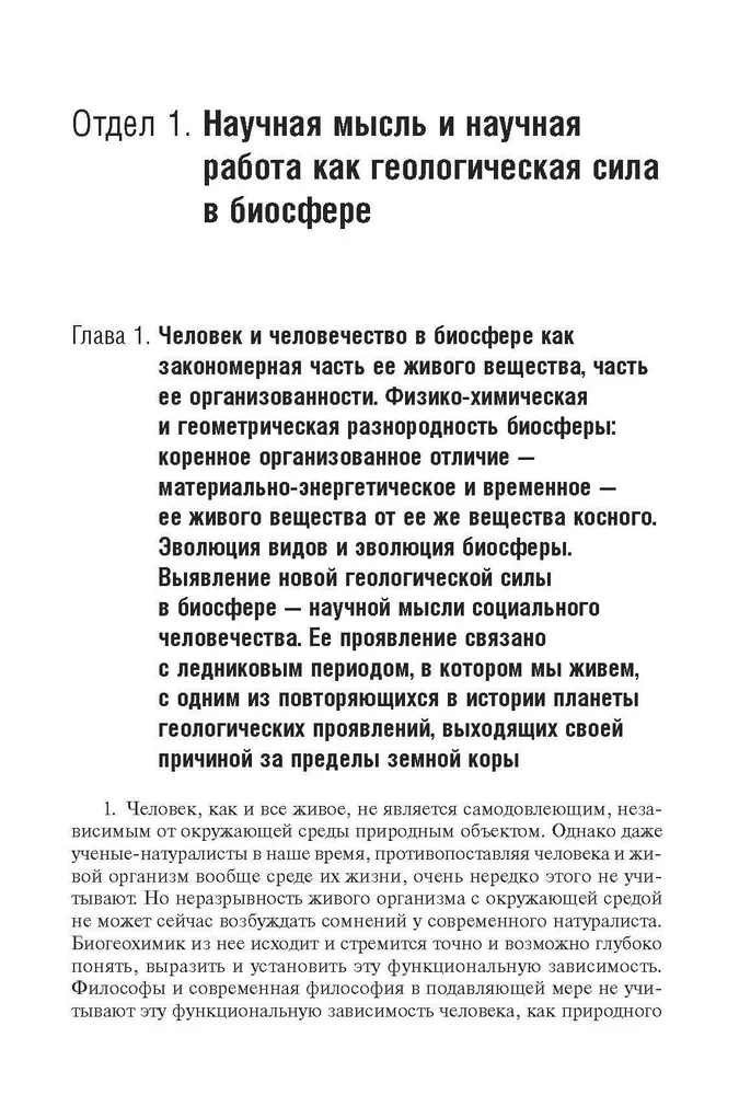 Loodusteadlase filosoofilised mõtted