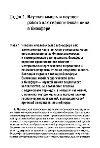 Loodusteadlase filosoofilised mõtted