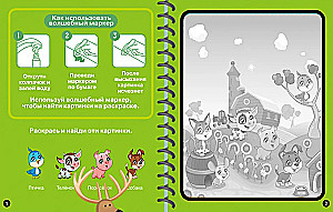 Reusable Water Coloring - Games, Fairy Tales, and Animals. (Includes 4 coloring pages)