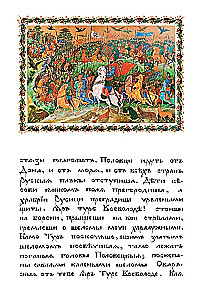 The Tale of Igor's Campaign