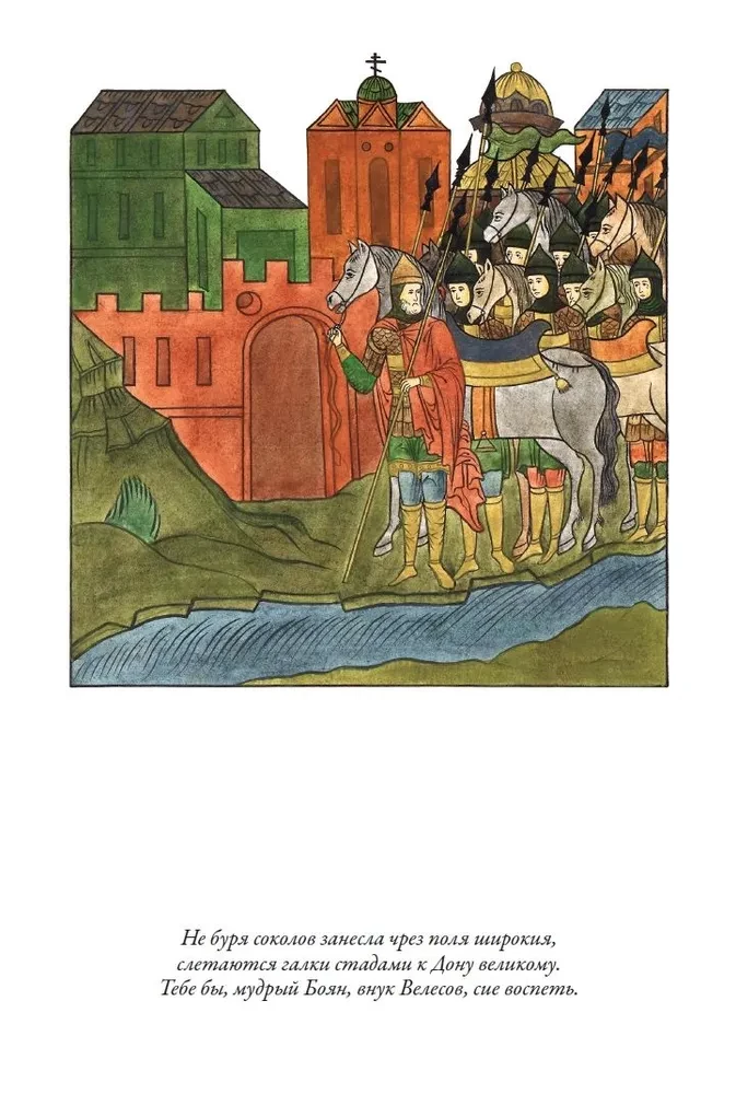 The Tale of Igor's Campaign