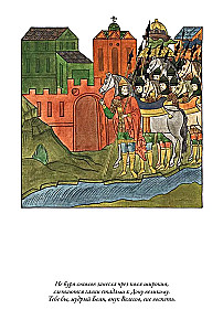 The Tale of Igor's Campaign