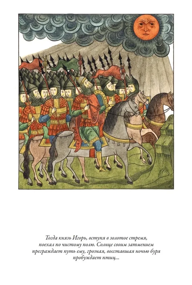 The Tale of Igor's Campaign