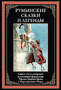 Romanian Tales and Legends