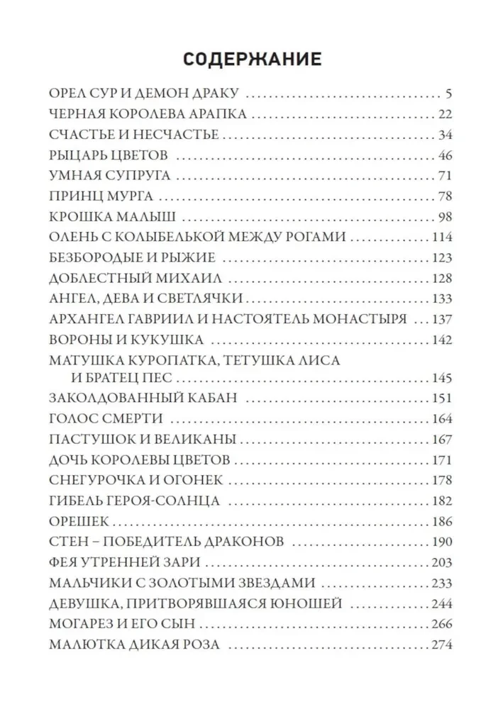 Romanian Tales and Legends