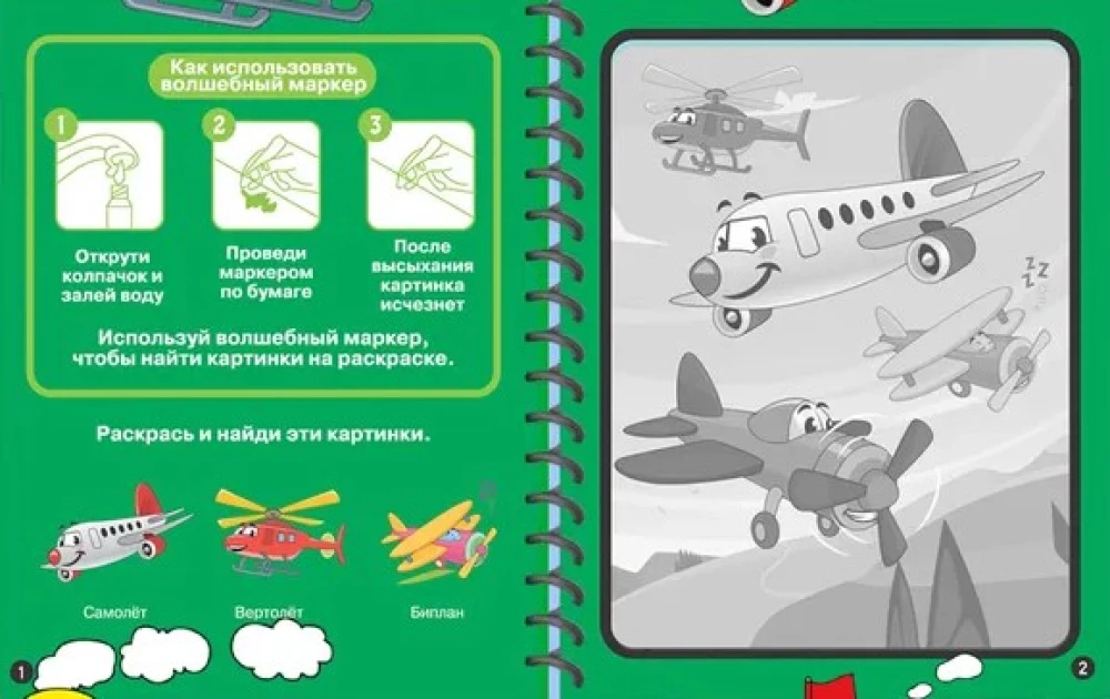 Reusable Water Coloring - Fun Adventures (Includes 4 Coloring Pages)