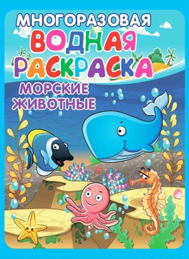 Reusable Water Coloring - Fun Adventures (Includes 4 Coloring Pages)