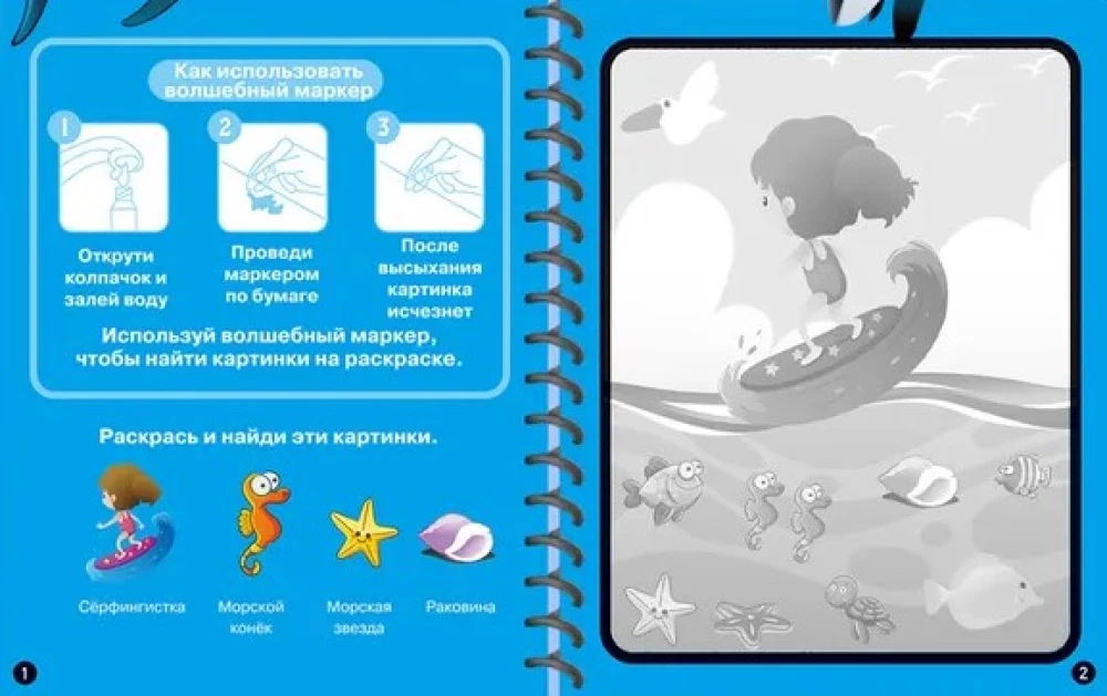 Reusable Water Coloring - Fun Adventures (Includes 4 Coloring Pages)