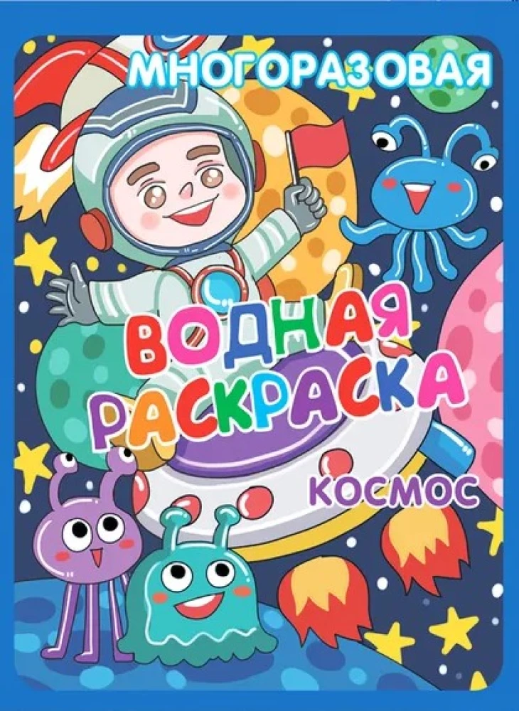 Reusable Water Coloring - Fun Adventures (Includes 4 Coloring Pages)