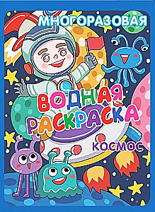 Reusable Water Coloring - Fun Adventures (Includes 4 Coloring Pages)