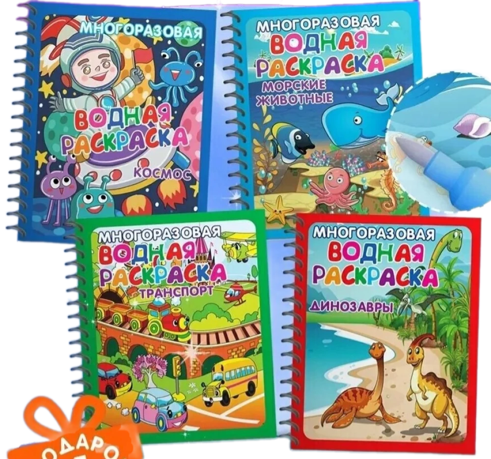 Reusable Water Coloring - Fun Adventures (Includes 4 Coloring Pages)