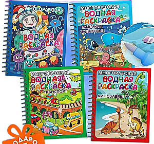 Reusable Water Coloring - Fun Adventures (Includes 4 Coloring Pages)