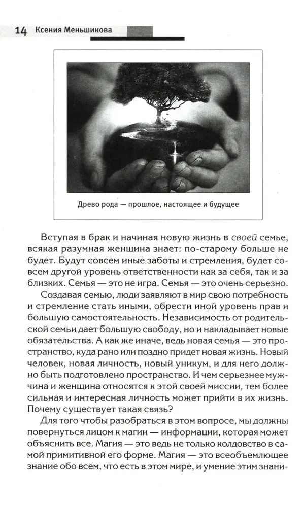 The Power of the Ancestry - The Secret of Women. Sacred Knowledge for a Happy Destiny