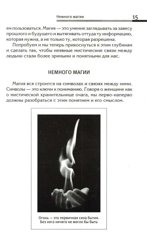 The Power of the Ancestry - The Secret of Women. Sacred Knowledge for a Happy Destiny