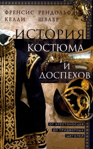 The History of Costume and Armor. From Crusaders to Courtly Fops