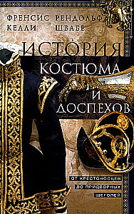 Historia kostiumu i zbroi. Od krzyżowców do dworskich eleganckich mężczyzn