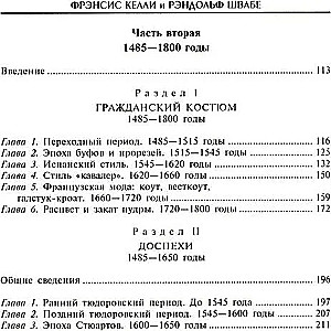 Historia kostiumu i zbroi. Od krzyżowców do dworskich eleganckich mężczyzn