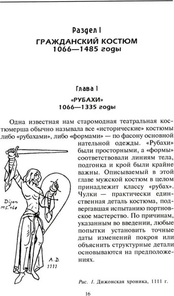 The History of Costume and Armor. From Crusaders to Court Dandies
