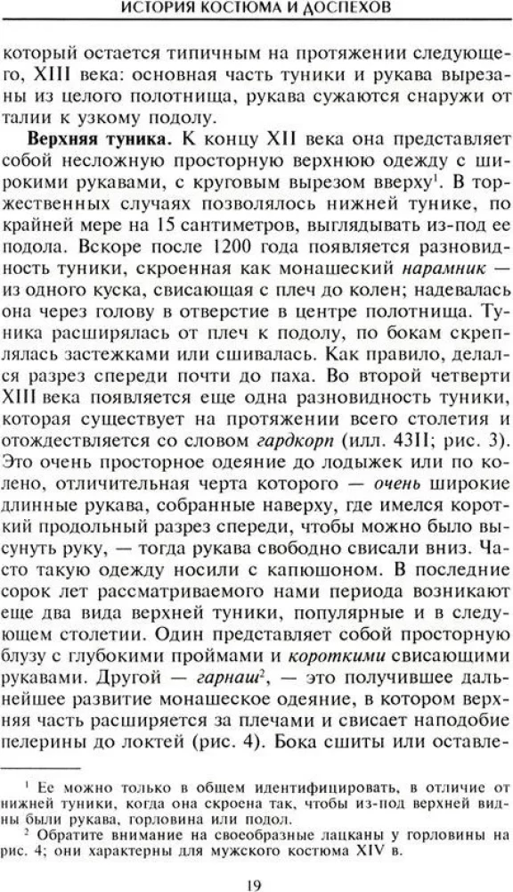 Historia kostiumu i zbroi. Od krzyżowców do dworskich eleganckich mężczyzn