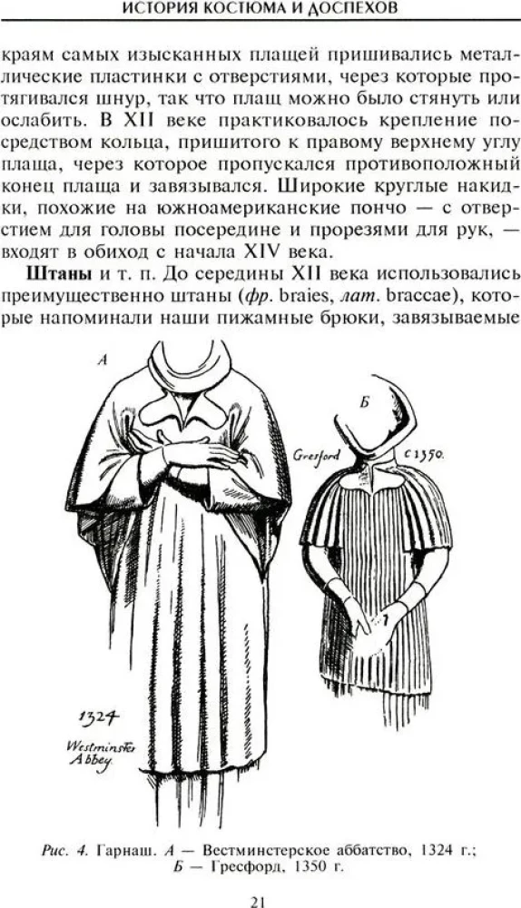 The History of Costume and Armor. From Crusaders to Court Dandies