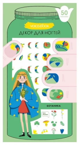 Декор для ногтей - Ботаника