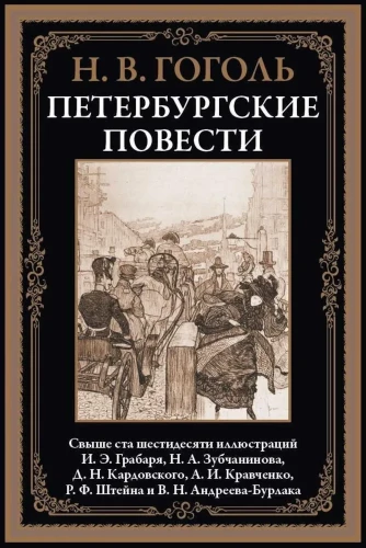 Petersburg Stories