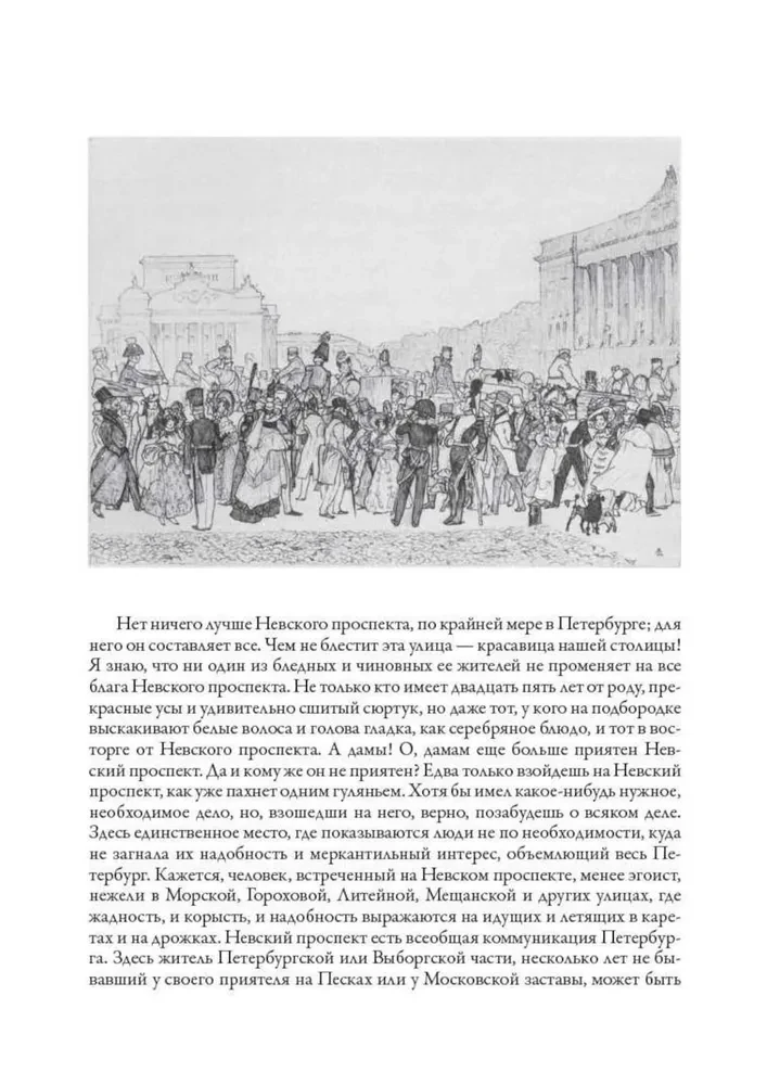 Петербургские повести