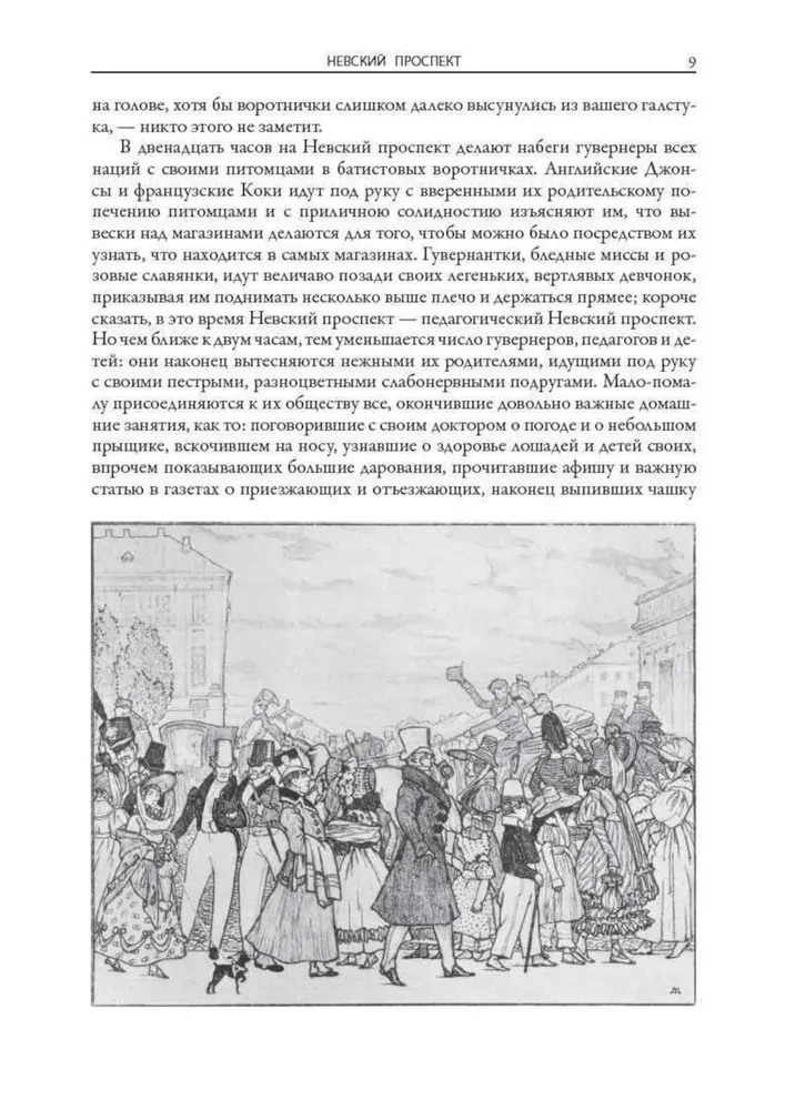 Петербургские повести