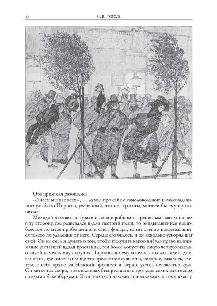 Петербургские повести