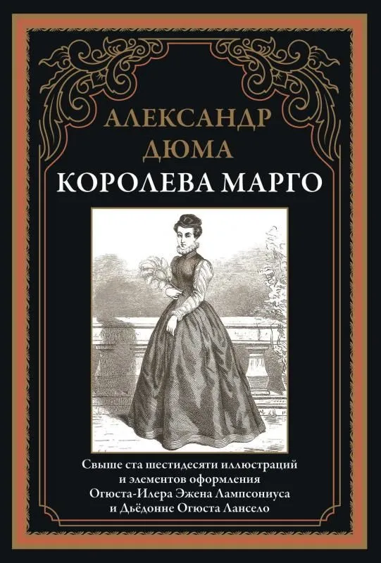 Królewna Margot