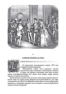 Королева Марго