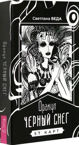 Oracle Black Snow (57 cards)