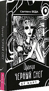 Oracle Black Snow (57 cards)