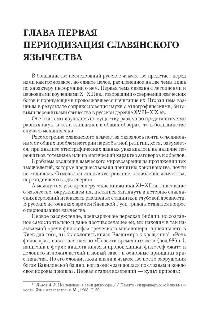 Paganism of the Ancient Slavs