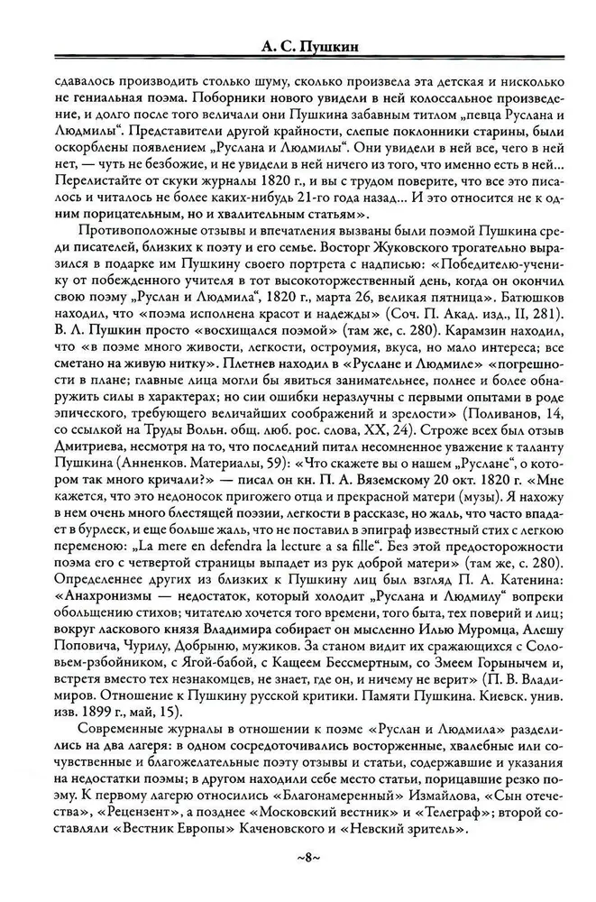 Ruslan and Lyudmila. The Song of the Prophet Oleg. Tales