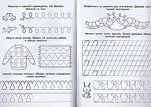 Preparing for School. Workbook for Preschoolers. Preparing the Hand for Writing