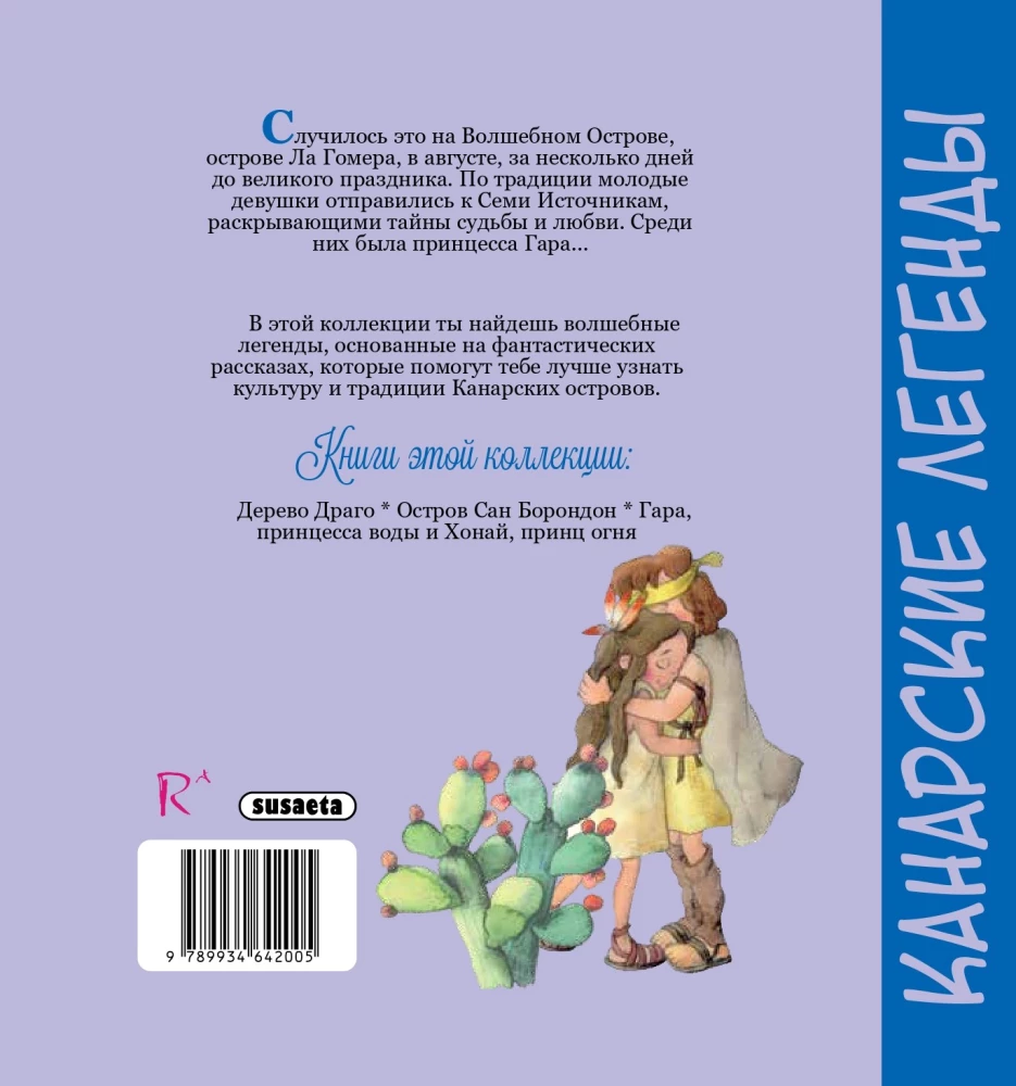 Gara, ūdens princese un Honai, uguns princis