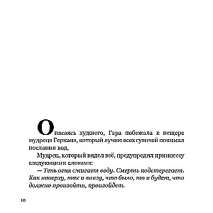 Gara, ūdens princese un Honai, uguns princis