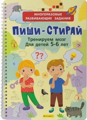 Reusable Developmental Tasks. Write-Erase. Training the Brain for Children 5-6 Years Old