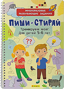 Reusable Developmental Tasks. Write-Erase. Training the Brain for Children 5-6 Years Old