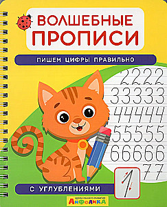 Magical Writing Worksheets. Writing Numbers Correctly
