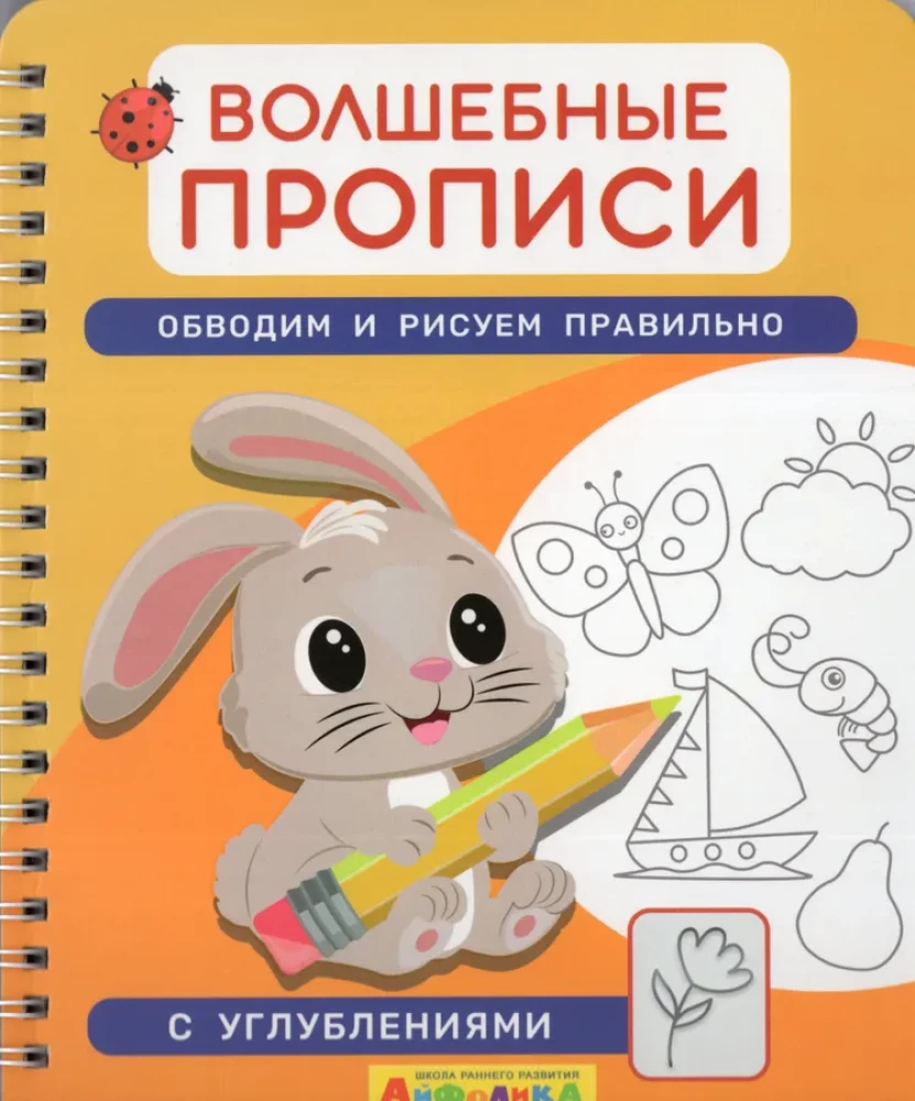 Magic Workbooks. Trace and Draw Correctly