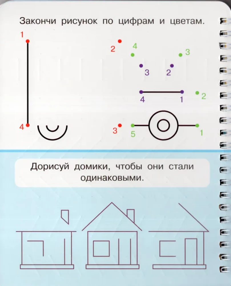 Magic Workbooks. Trace and Draw Correctly