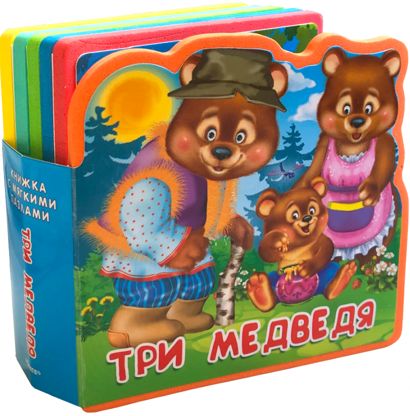 Книжка с мягкими пазлами.  Три медведя