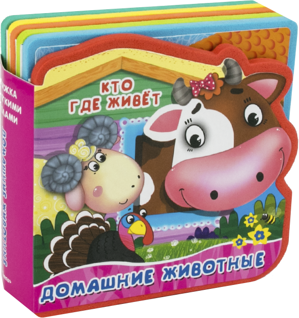 Книжка с мягкими пазлами.  Домашние животные