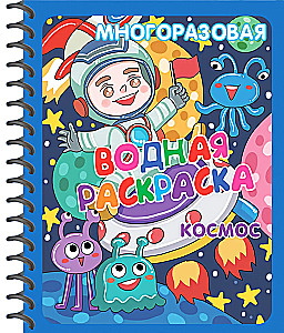 Reusable Water Coloring Books. Dinosaurs. Space (set of 2 books)