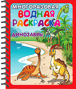 Reusable Water Coloring Books. Dinosaurs. Space (set of 2 books)