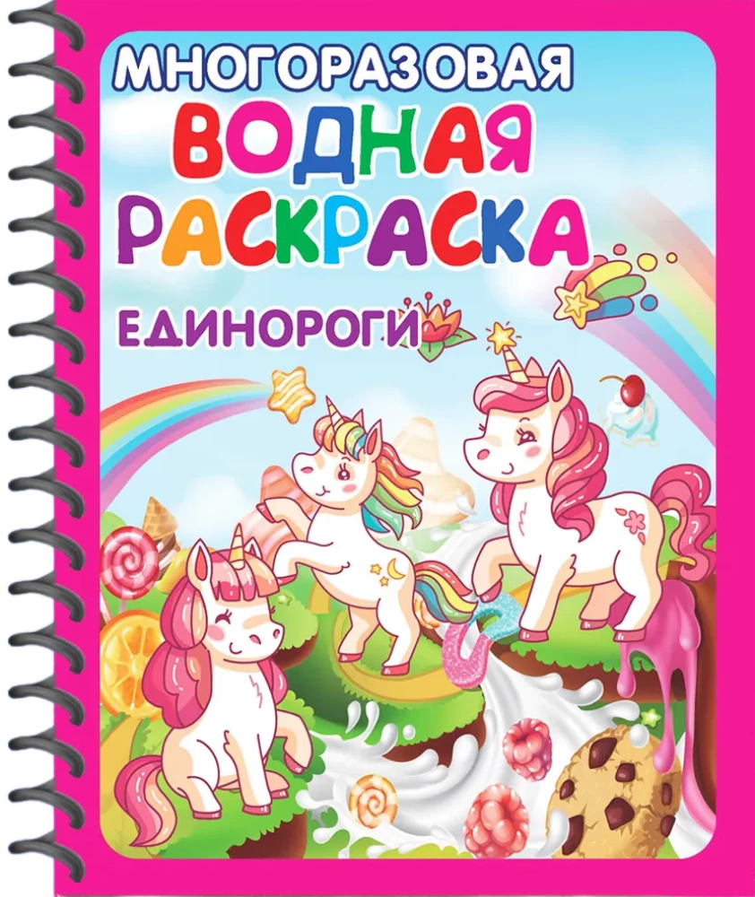 Reusable Water Coloring. Fairy Tale Characters (Set of 2 Books)